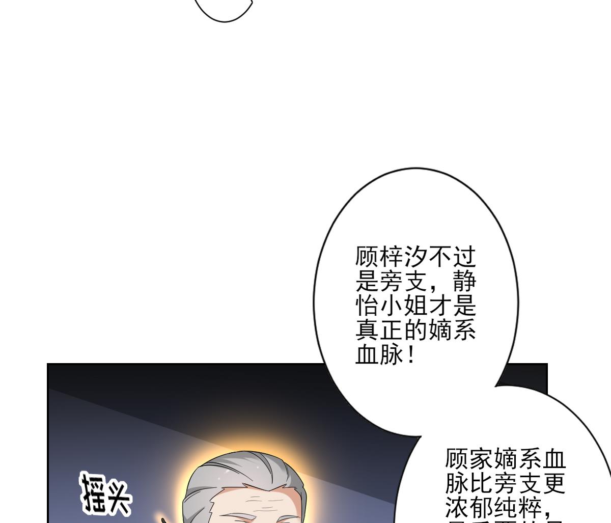 倾城之上韩漫全集-第156话 顾家的秘密无删减无遮挡章节图片 