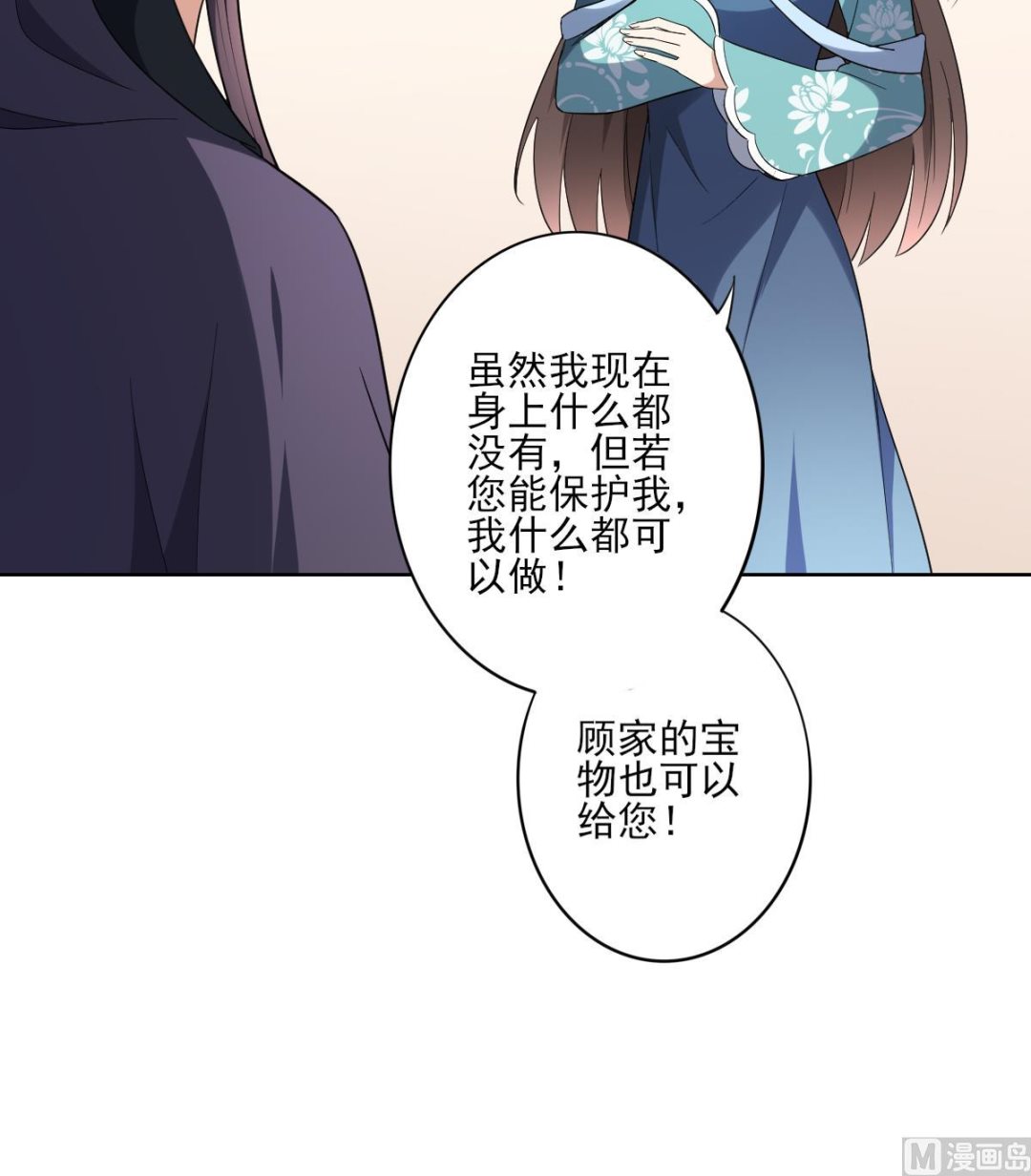 倾城之上韩漫全集-第156话 顾家的秘密无删减无遮挡章节图片 