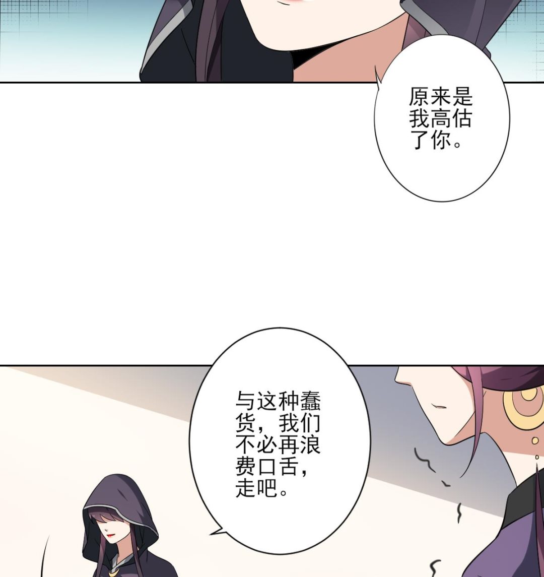 倾城之上韩漫全集-第157话 容不下冒犯她的人无删减无遮挡章节图片 