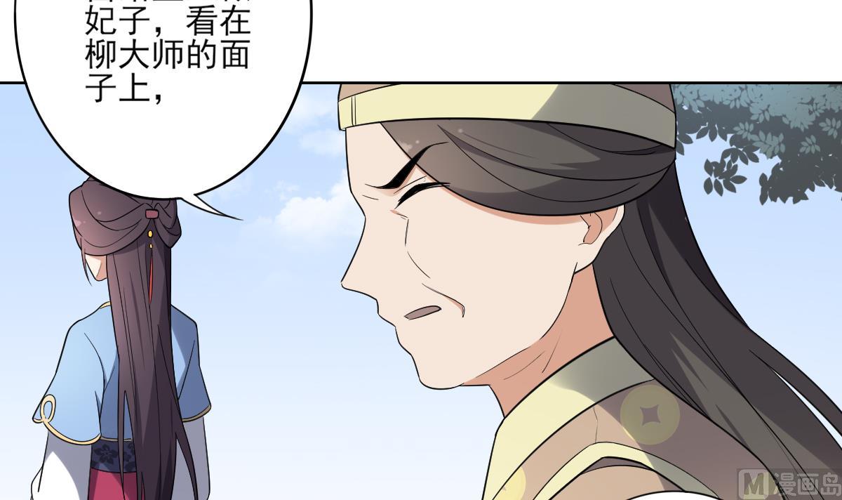 倾城之上韩漫全集-第160话 顾乌雅的目的无删减无遮挡章节图片 