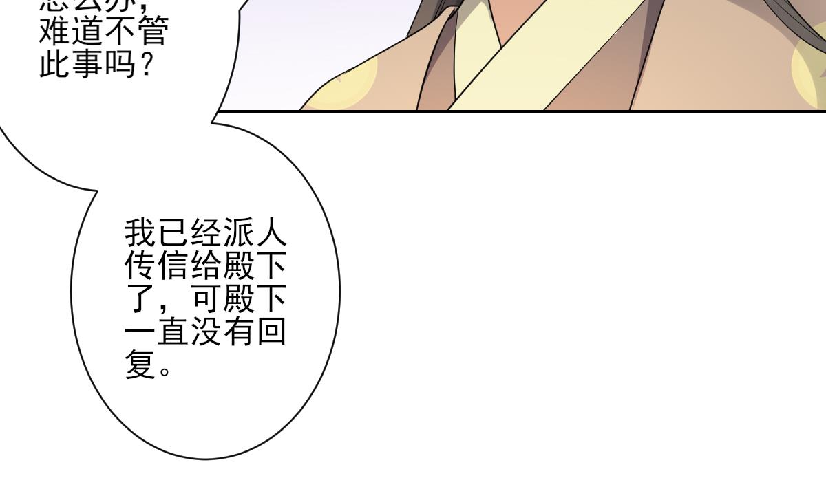 倾城之上韩漫全集-第160话 顾乌雅的目的无删减无遮挡章节图片 