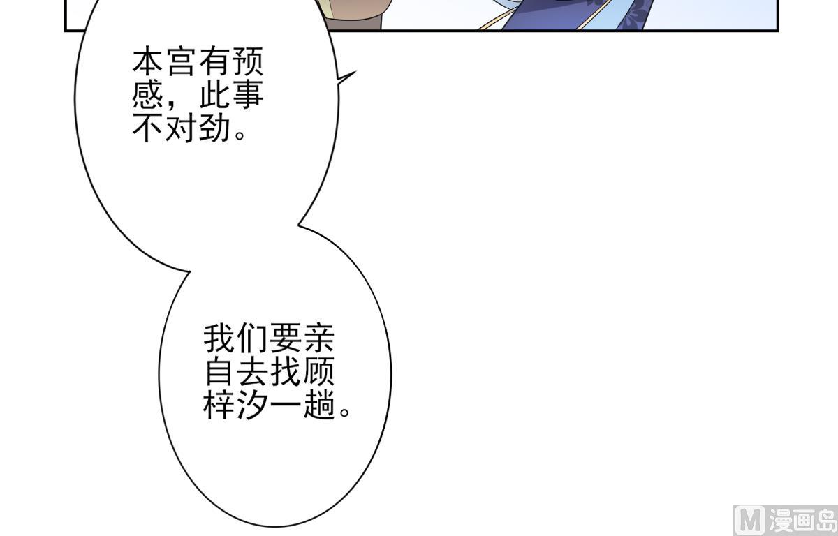 倾城之上韩漫全集-第160话 顾乌雅的目的无删减无遮挡章节图片 