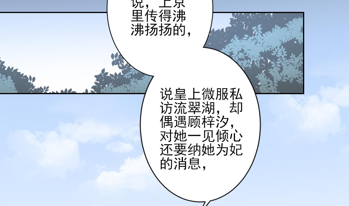 倾城之上韩漫全集-第160话 顾乌雅的目的无删减无遮挡章节图片 