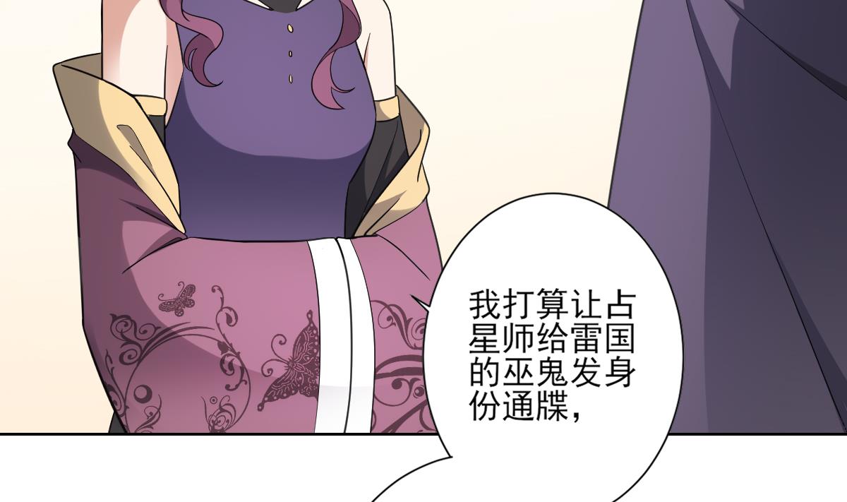 倾城之上韩漫全集-第160话 顾乌雅的目的无删减无遮挡章节图片 