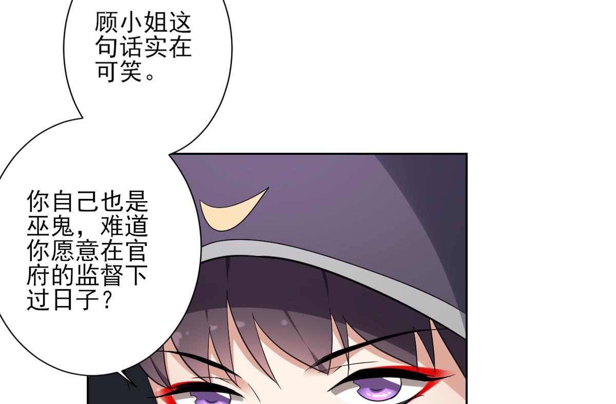 倾城之上韩漫全集-第160话 顾乌雅的目的无删减无遮挡章节图片 