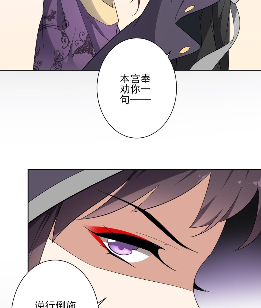 倾城之上韩漫全集-第160话 顾乌雅的目的无删减无遮挡章节图片 