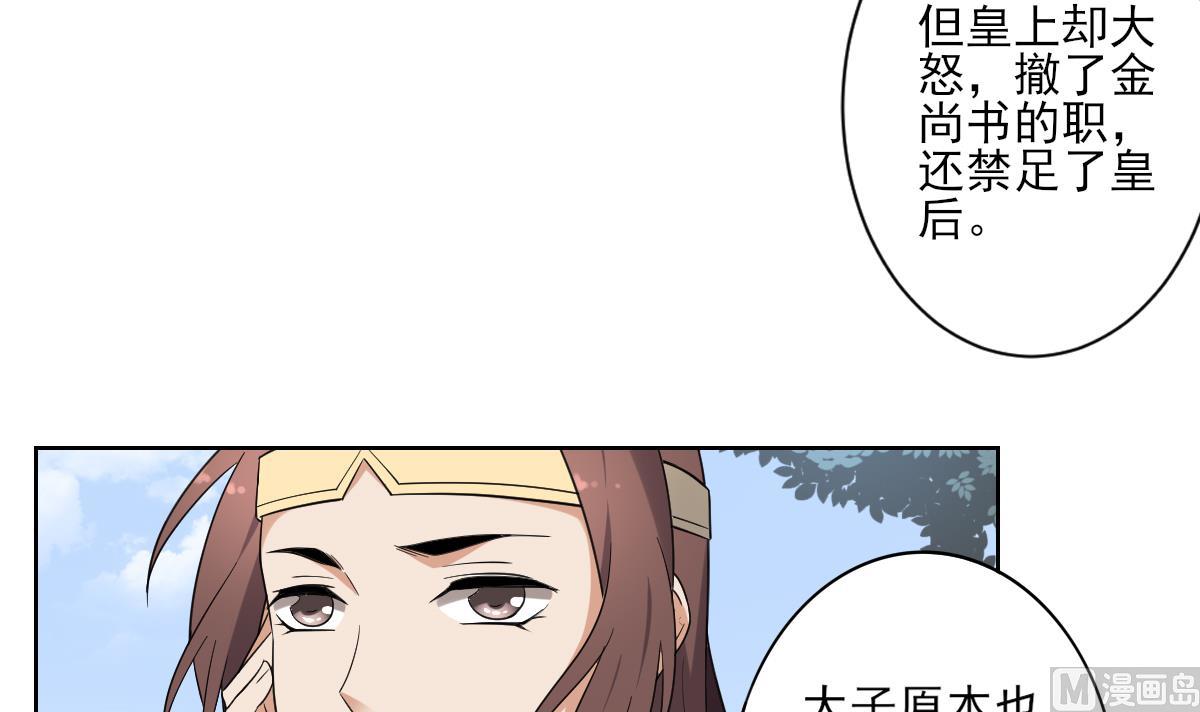 倾城之上韩漫全集-第160话 顾乌雅的目的无删减无遮挡章节图片 