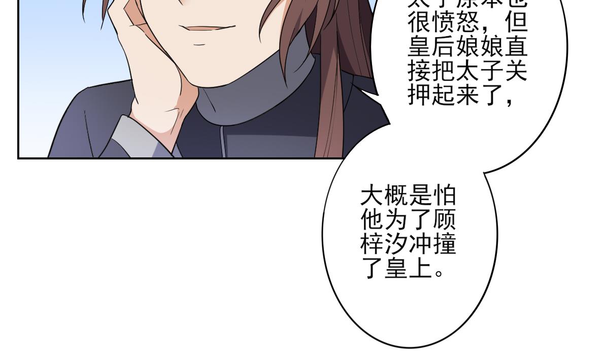 倾城之上韩漫全集-第160话 顾乌雅的目的无删减无遮挡章节图片 