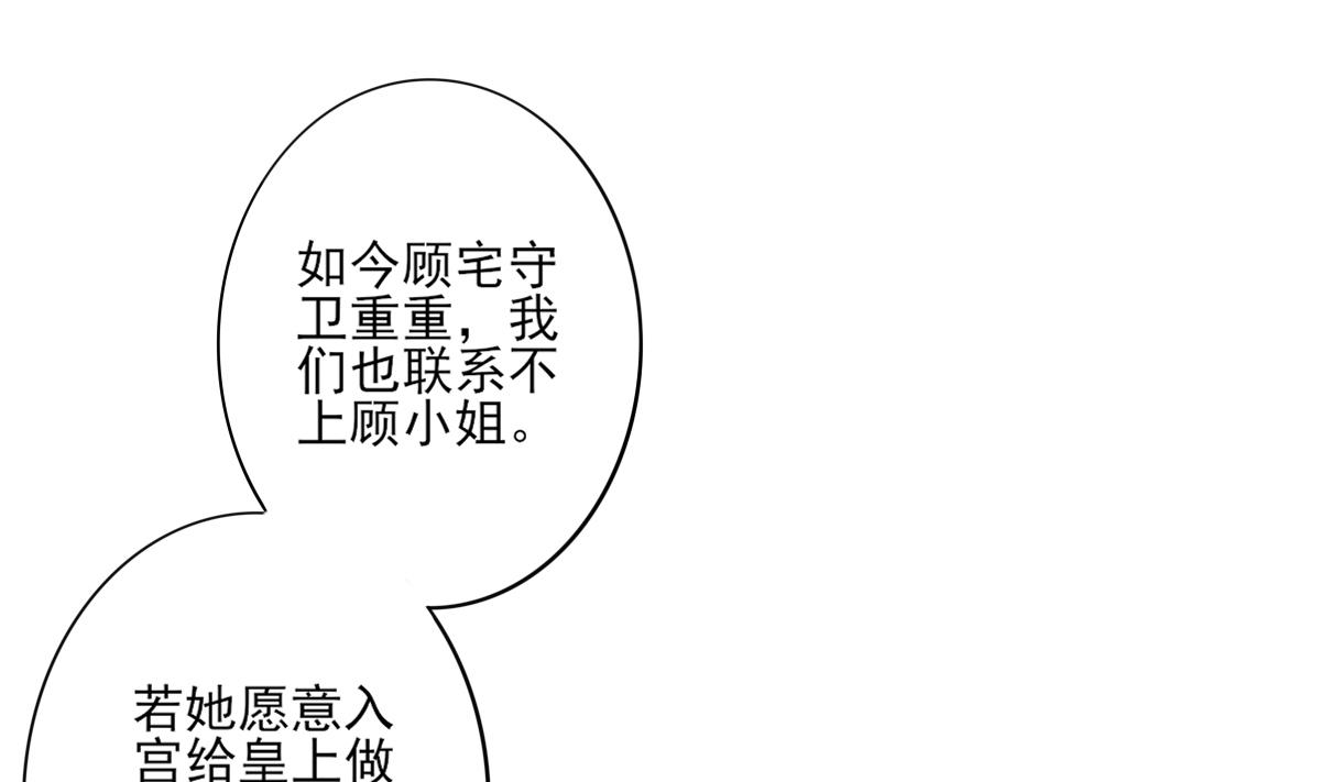 倾城之上韩漫全集-第160话 顾乌雅的目的无删减无遮挡章节图片 