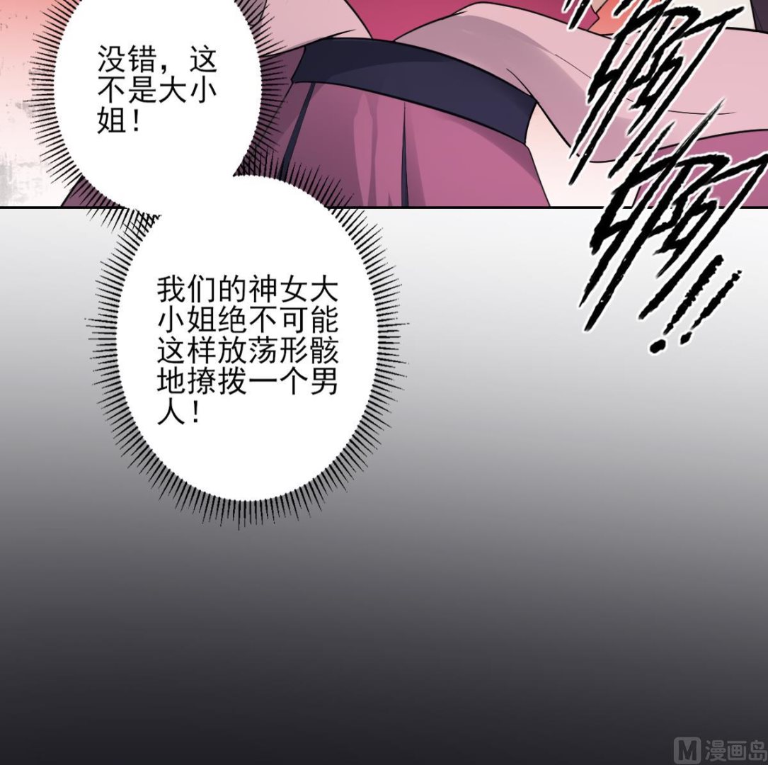 倾城之上韩漫全集-第161话 放荡的大小姐？！无删减无遮挡章节图片 