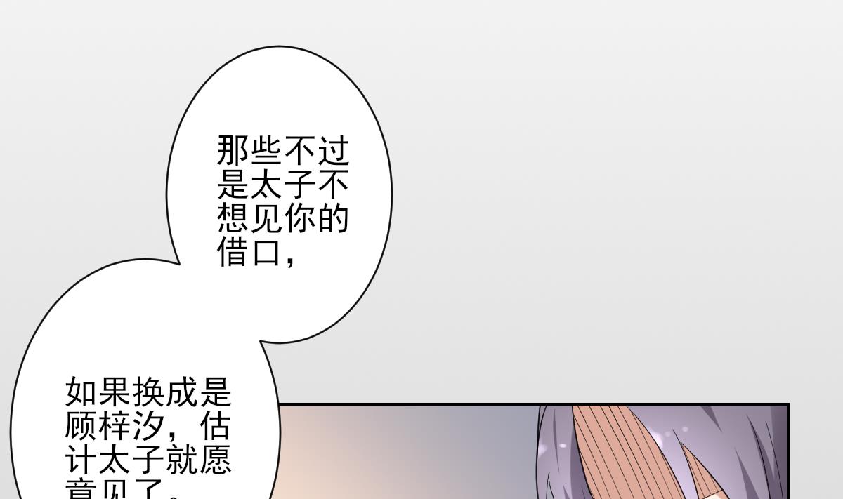 倾城之上韩漫全集-第163话 纳兰佳琪黑化无删减无遮挡章节图片 