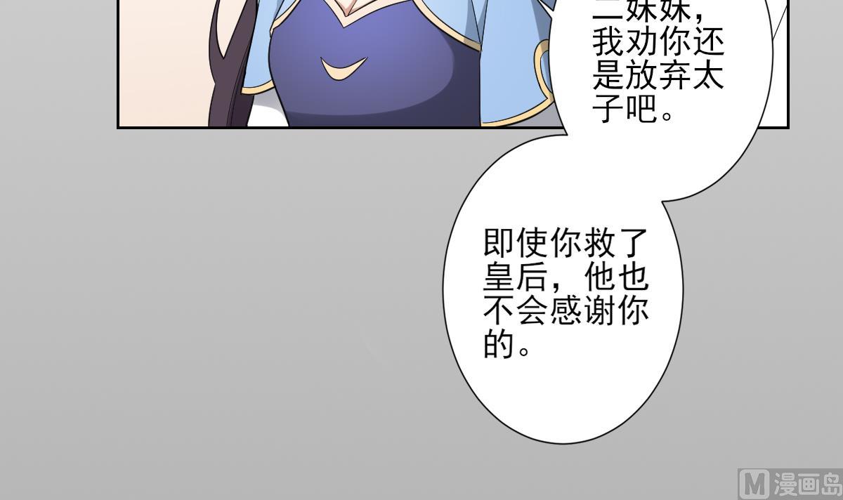 倾城之上韩漫全集-第163话 纳兰佳琪黑化无删减无遮挡章节图片 