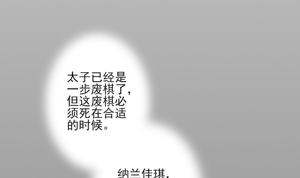 倾城之上韩漫全集-第163话 纳兰佳琪黑化无删减无遮挡章节图片 