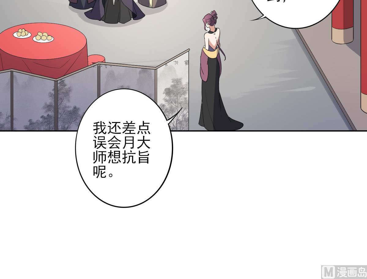 倾城之上韩漫全集-第164话 百里珑炎的下落无删减无遮挡章节图片 