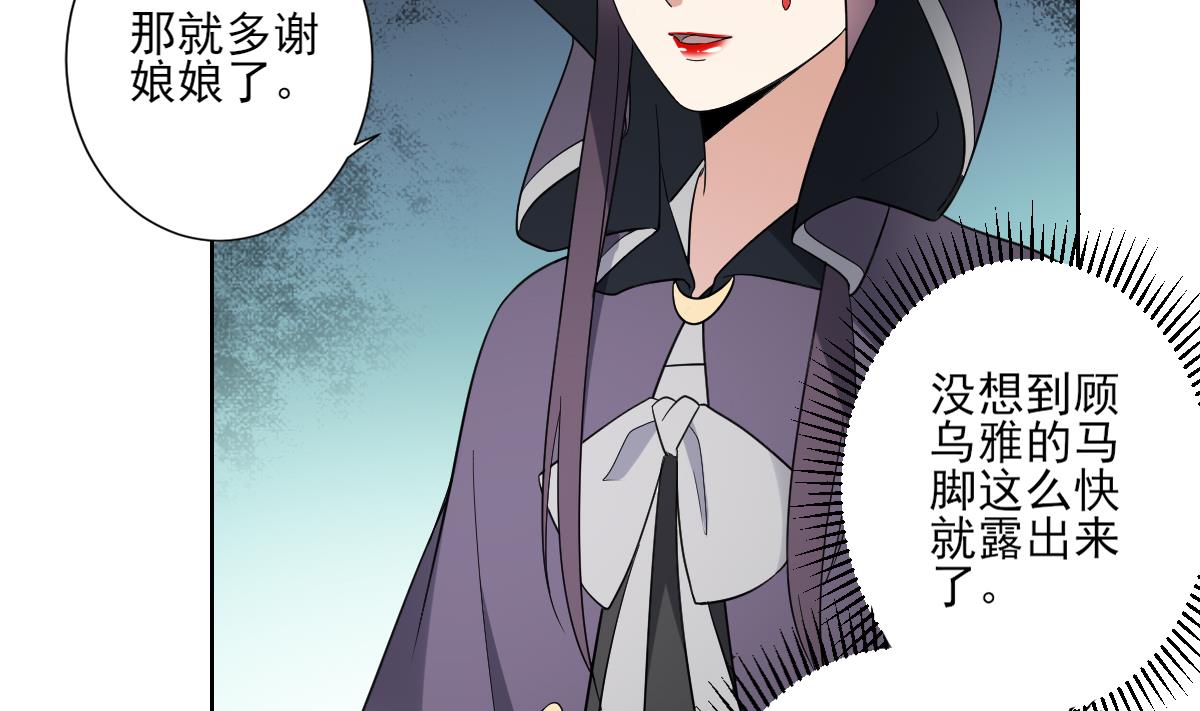 倾城之上韩漫全集-第165话 揭穿顾乌雅无删减无遮挡章节图片 