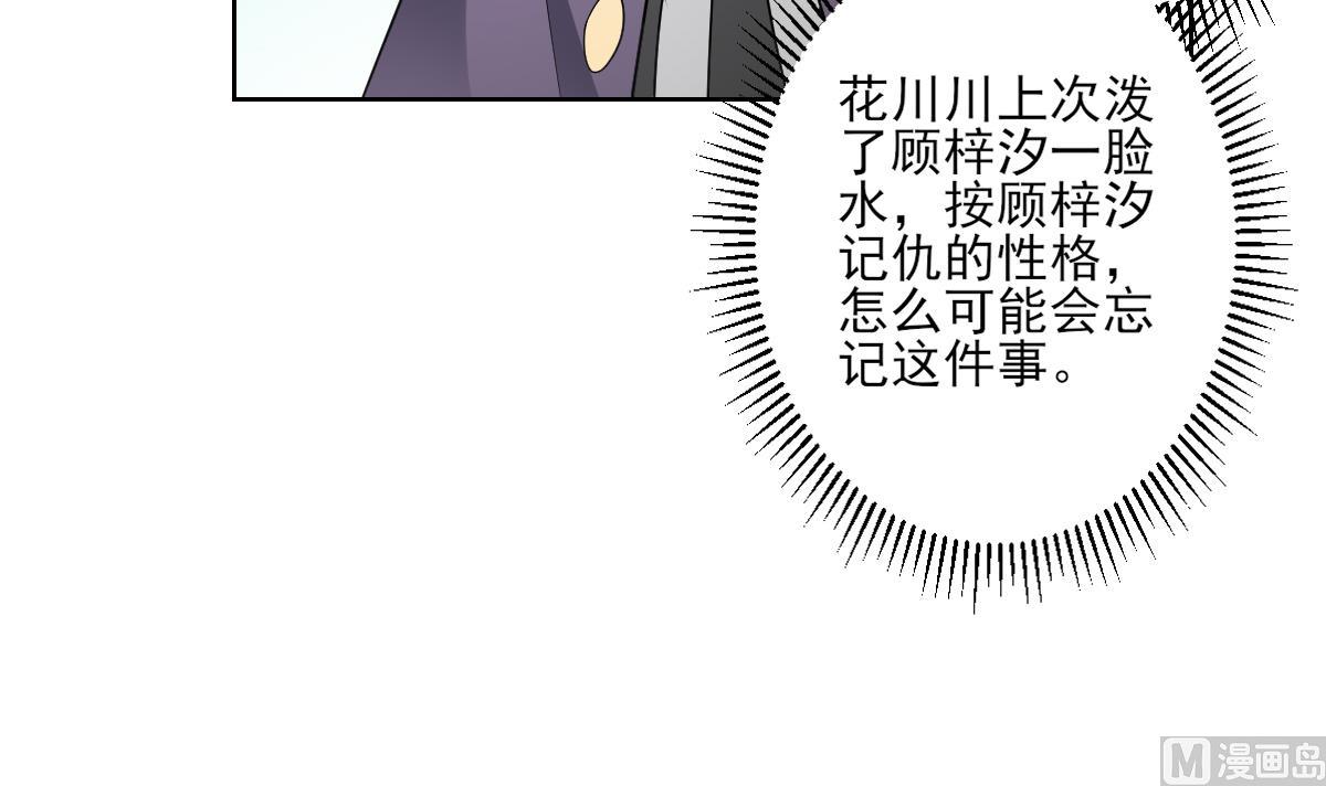 倾城之上韩漫全集-第165话 揭穿顾乌雅无删减无遮挡章节图片 