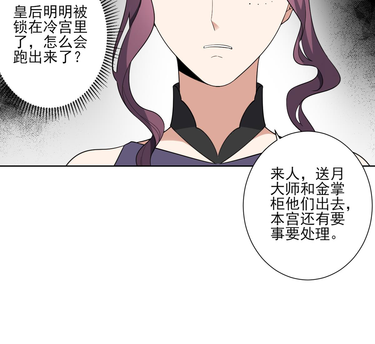 倾城之上韩漫全集-第165话 揭穿顾乌雅无删减无遮挡章节图片 