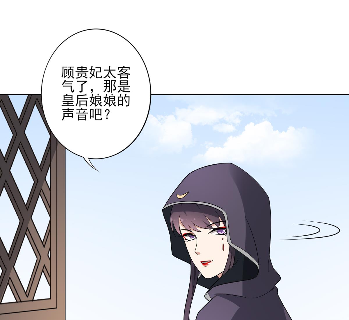 倾城之上韩漫全集-第165话 揭穿顾乌雅无删减无遮挡章节图片 