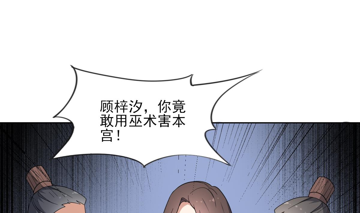 倾城之上韩漫全集-第165话 揭穿顾乌雅无删减无遮挡章节图片 