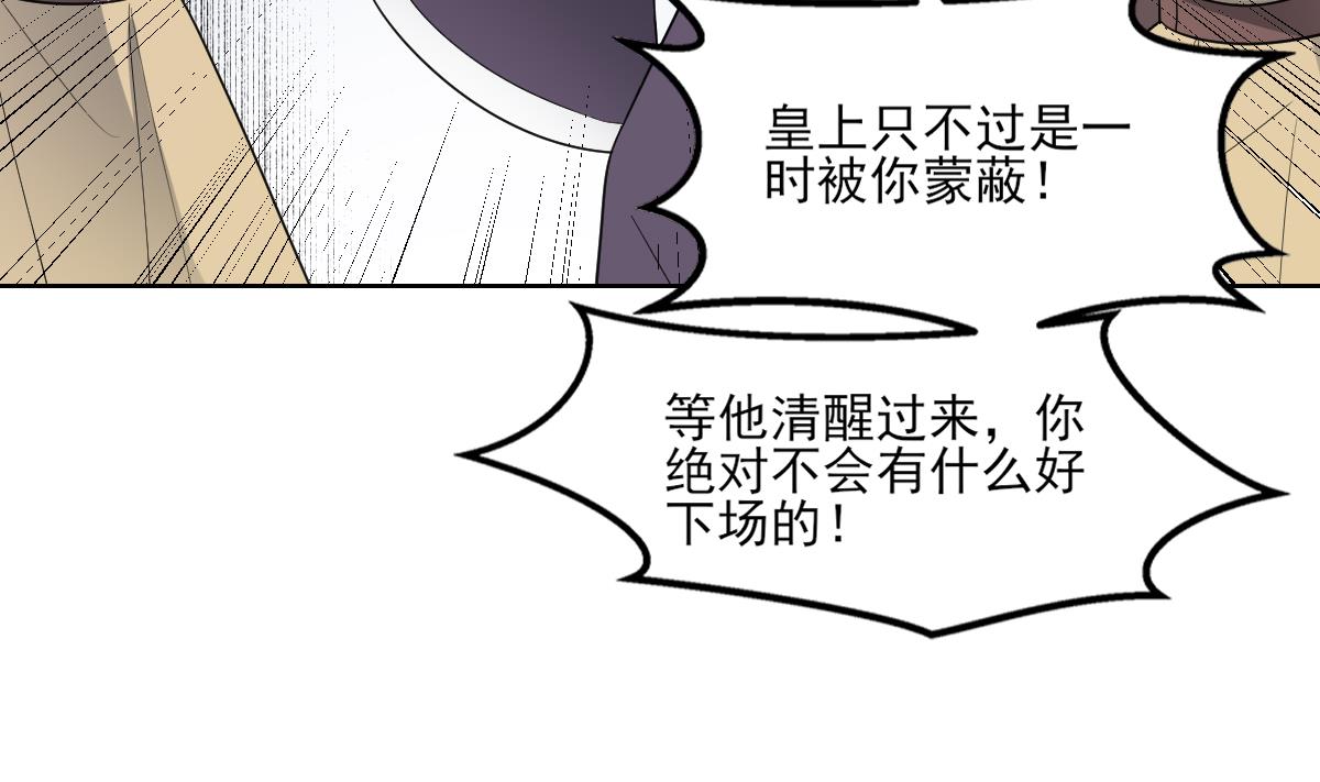 倾城之上韩漫全集-第165话 揭穿顾乌雅无删减无遮挡章节图片 