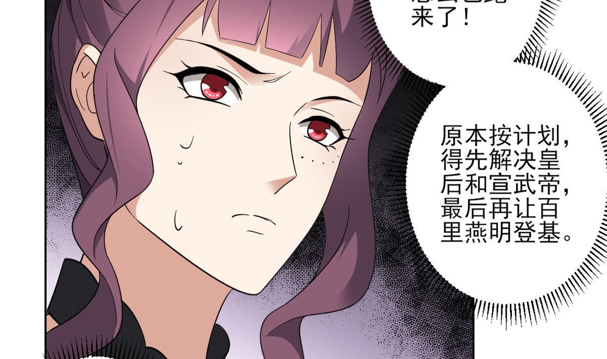 倾城之上韩漫全集-第165话 揭穿顾乌雅无删减无遮挡章节图片 