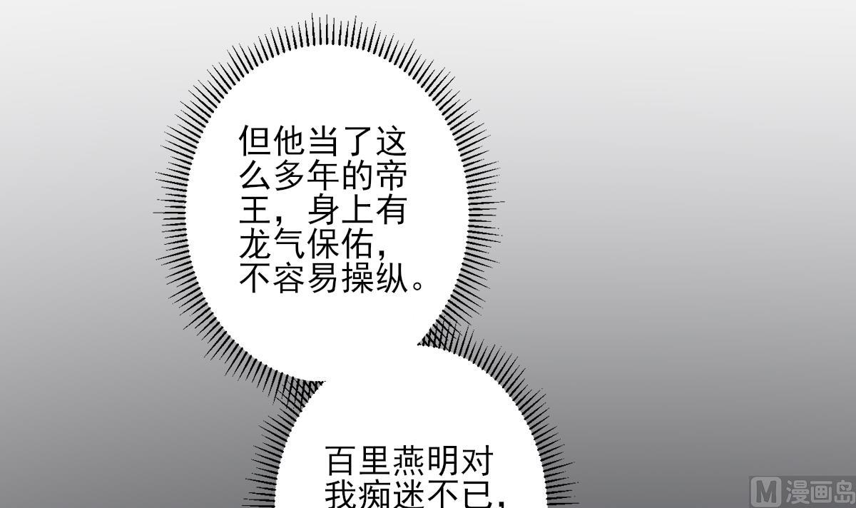 倾城之上韩漫全集-第165话 揭穿顾乌雅无删减无遮挡章节图片 