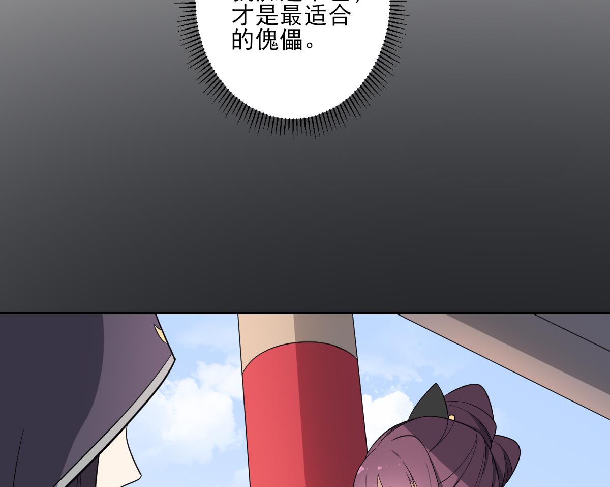 倾城之上韩漫全集-第165话 揭穿顾乌雅无删减无遮挡章节图片 