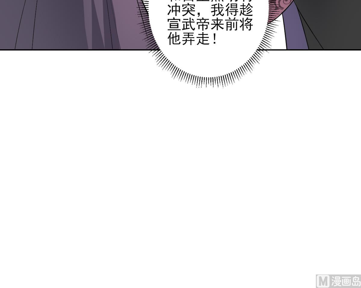倾城之上韩漫全集-第165话 揭穿顾乌雅无删减无遮挡章节图片 