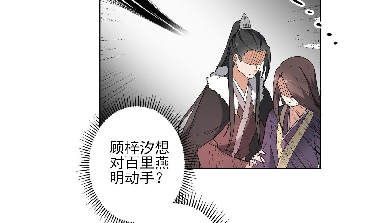 倾城之上韩漫全集-第165话 揭穿顾乌雅无删减无遮挡章节图片 