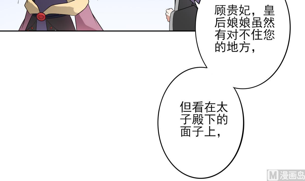 倾城之上韩漫全集-第165话 揭穿顾乌雅无删减无遮挡章节图片 