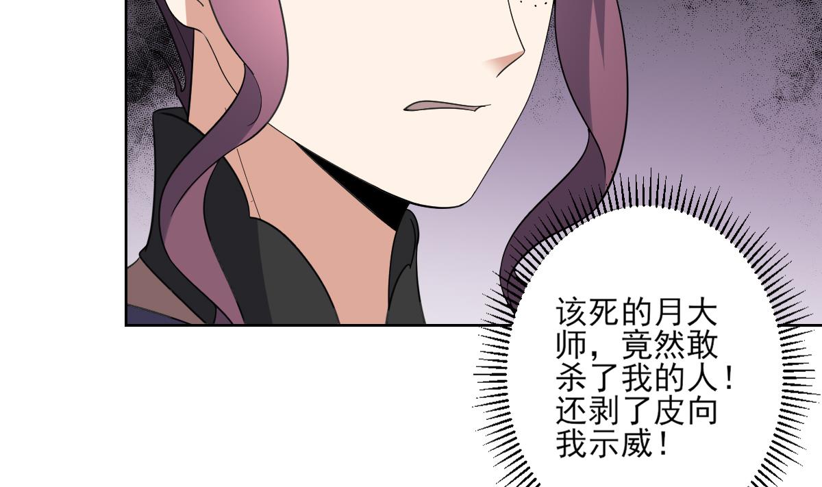 倾城之上韩漫全集-第165话 揭穿顾乌雅无删减无遮挡章节图片 