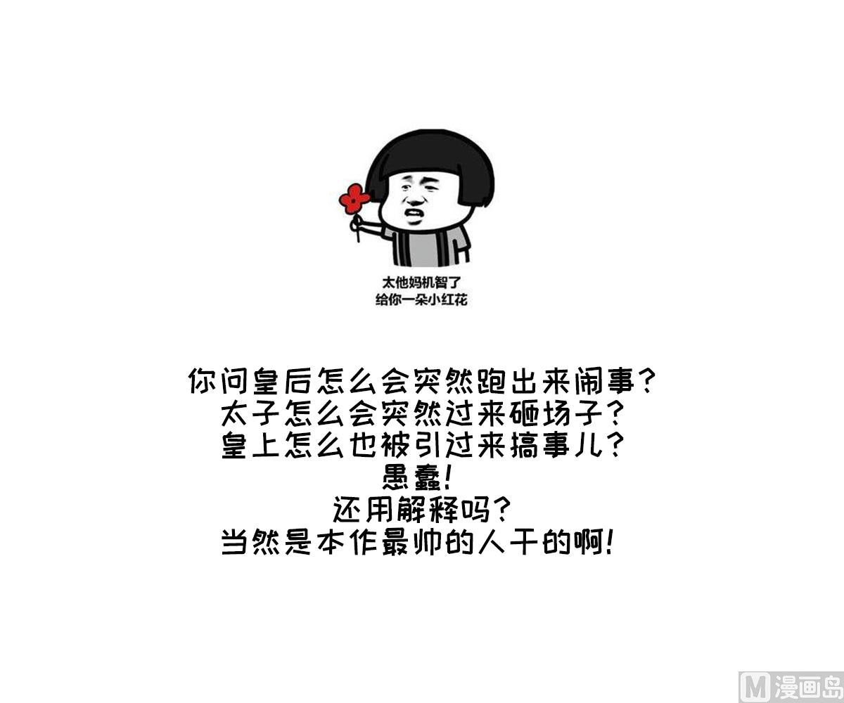 倾城之上韩漫全集-第165话 揭穿顾乌雅无删减无遮挡章节图片 