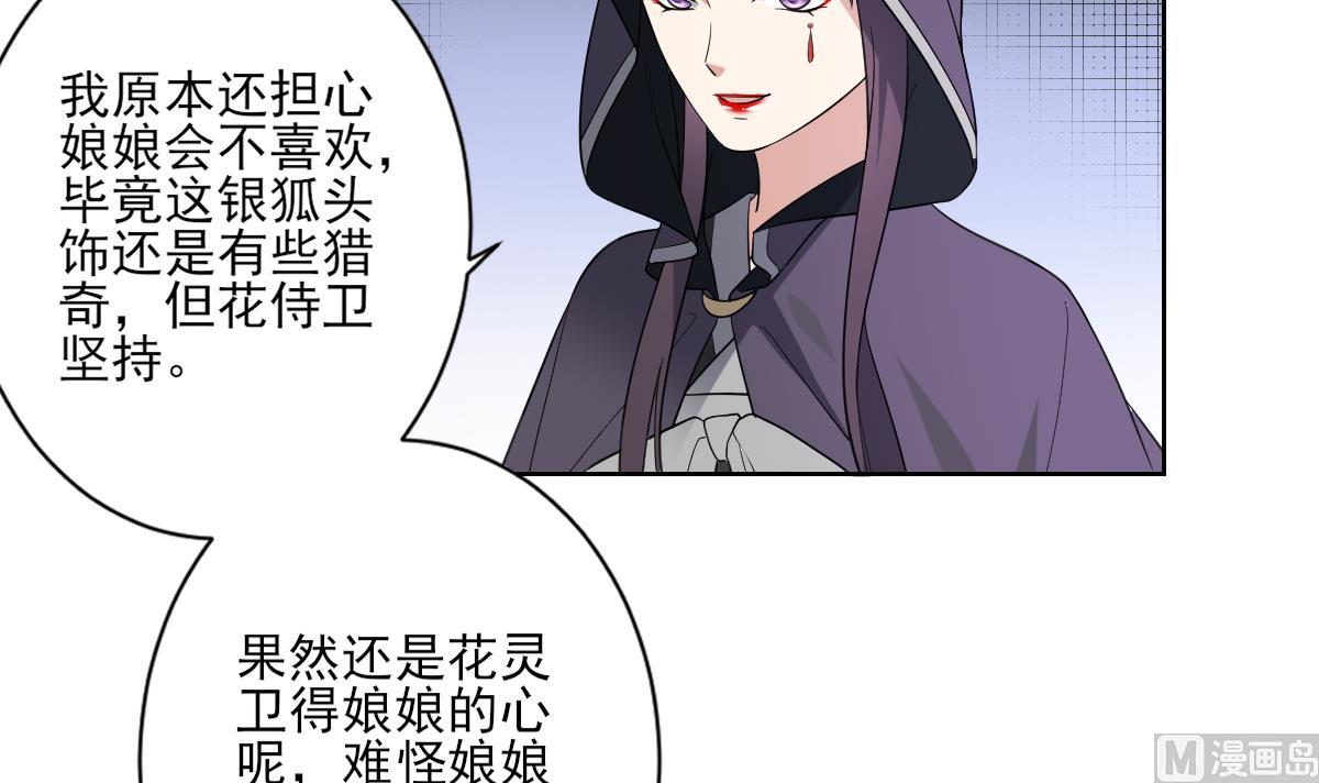 倾城之上韩漫全集-第165话 揭穿顾乌雅无删减无遮挡章节图片 