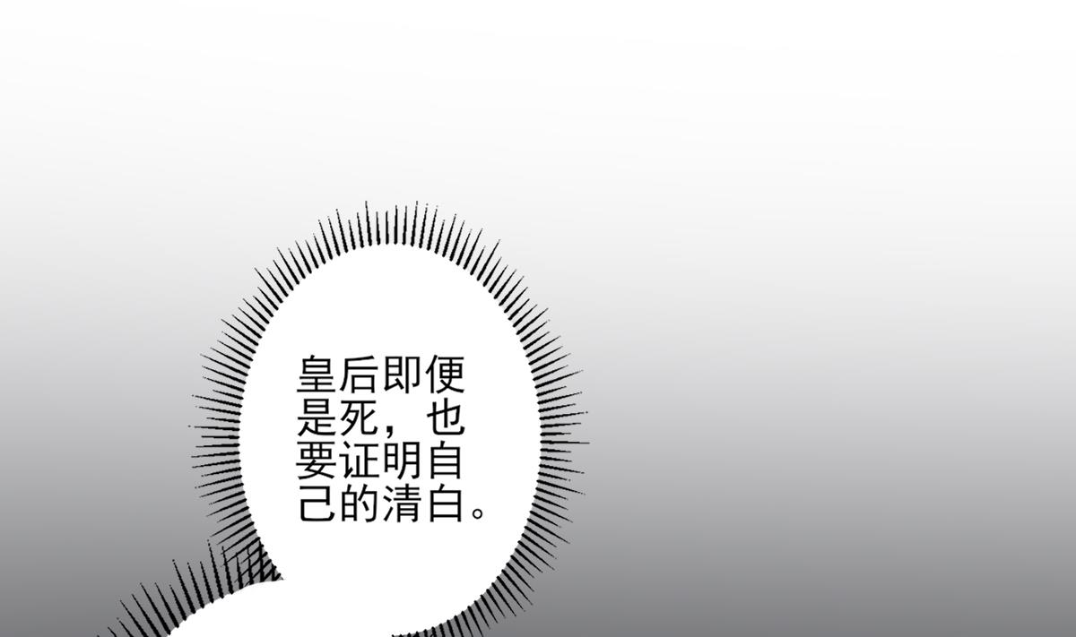 倾城之上韩漫全集-第166话 皇后冤死无删减无遮挡章节图片 
