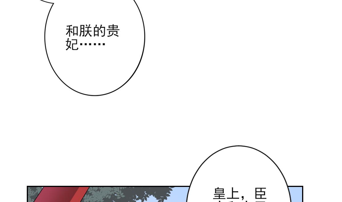 倾城之上韩漫全集-第166话 皇后冤死无删减无遮挡章节图片 