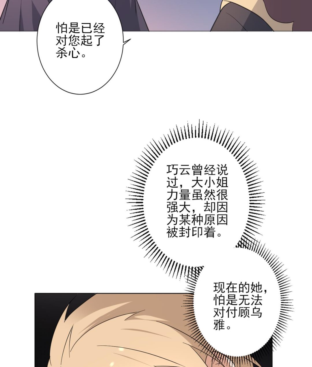 倾城之上韩漫全集-第167话 天月，等我！无删减无遮挡章节图片 
