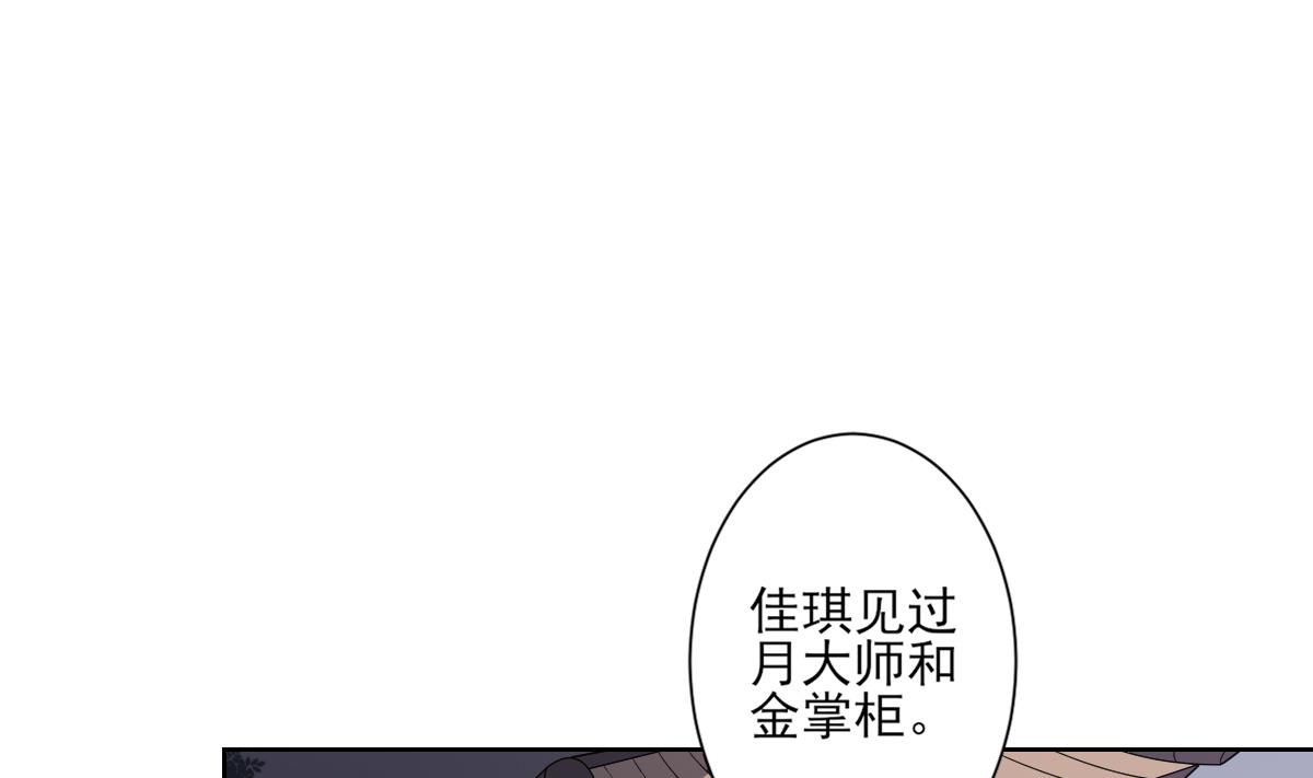 倾城之上韩漫全集-第167话 天月，等我！无删减无遮挡章节图片 