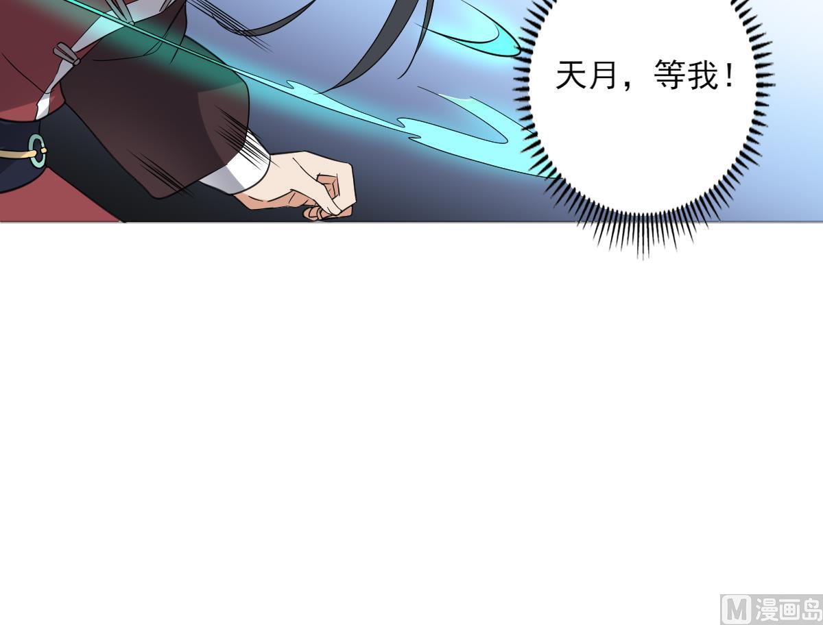 倾城之上韩漫全集-第167话 天月，等我！无删减无遮挡章节图片 