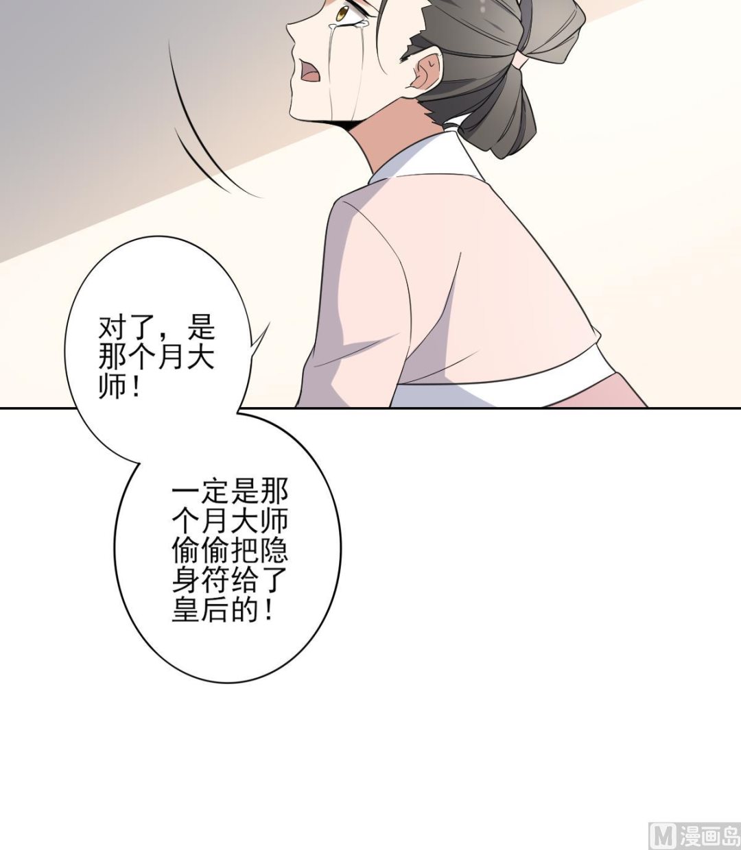 倾城之上韩漫全集-第168话 顾乌雅偷袭无删减无遮挡章节图片 