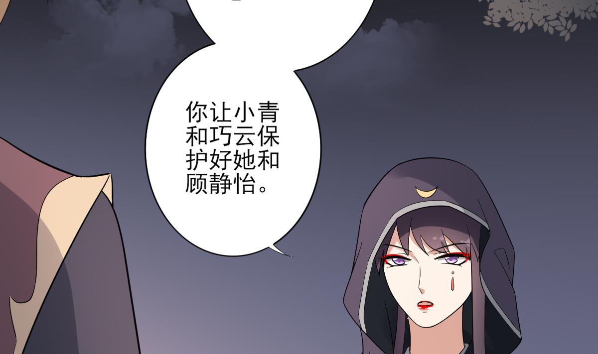 倾城之上韩漫全集-第168话 顾乌雅偷袭无删减无遮挡章节图片 