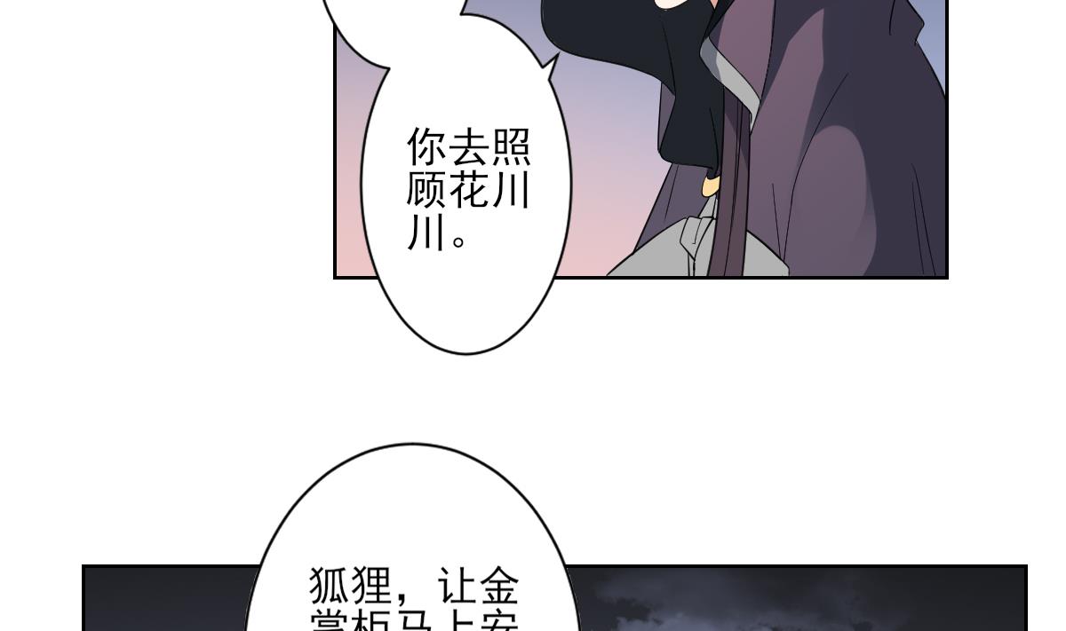 倾城之上韩漫全集-第170话 和你一起无删减无遮挡章节图片 