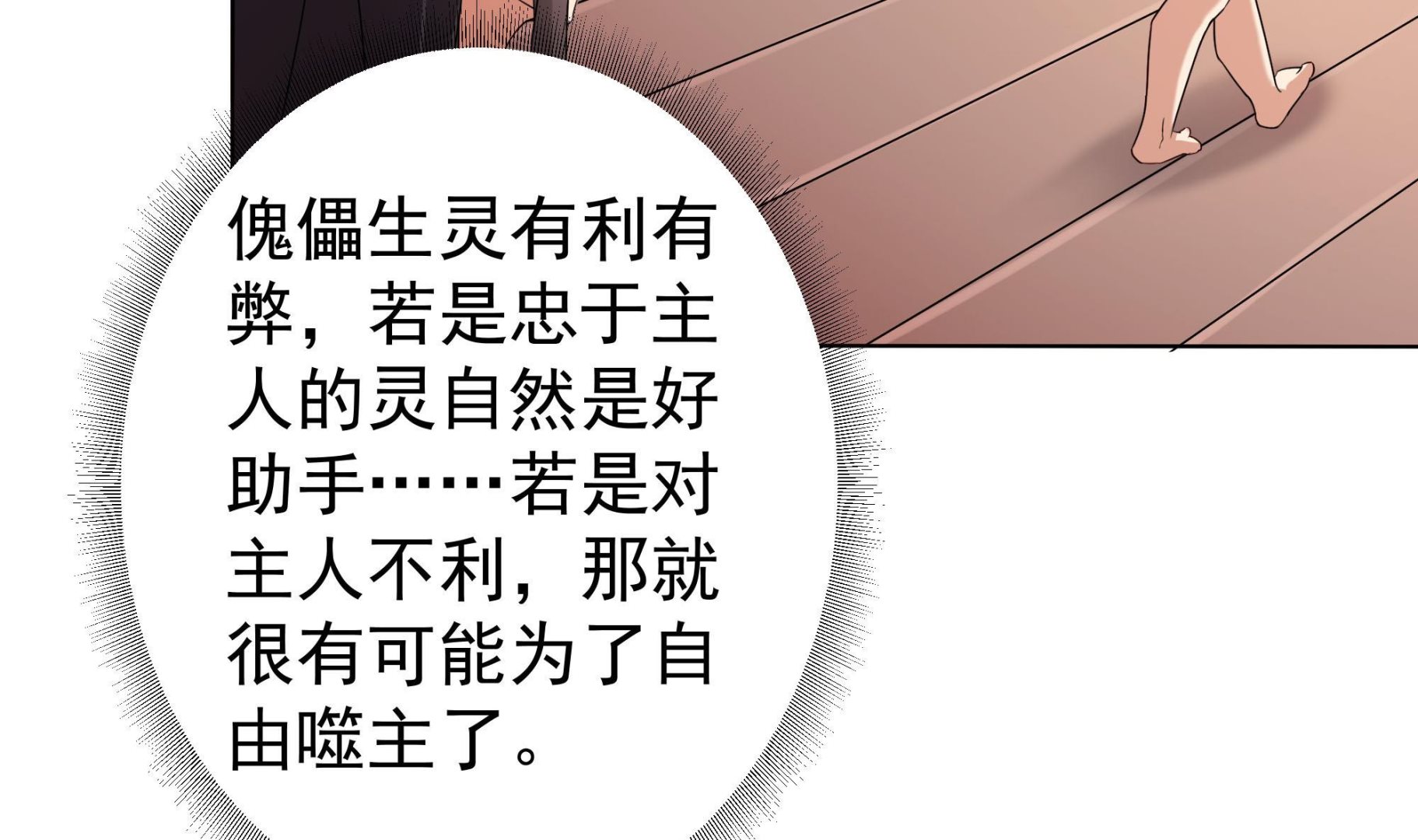 倾城之上韩漫全集-第173话 生宝无删减无遮挡章节图片 