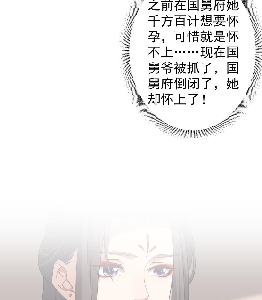 倾城之上韩漫全集-第173话 生宝无删减无遮挡章节图片 