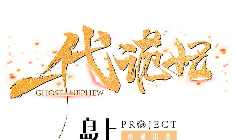 倾城之上韩漫全集-第174话 国舅的秘密无删减无遮挡章节图片 