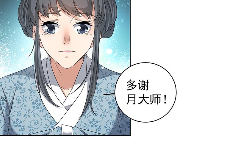倾城之上韩漫全集-第174话 国舅的秘密无删减无遮挡章节图片 