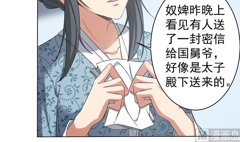 倾城之上韩漫全集-第174话 国舅的秘密无删减无遮挡章节图片 