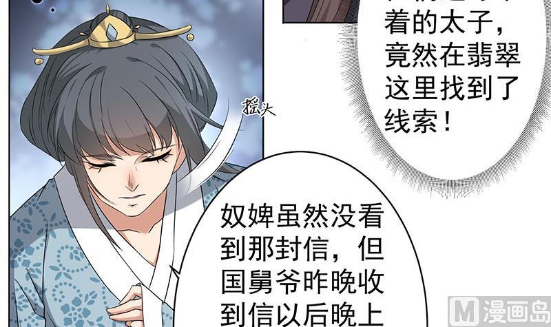 倾城之上韩漫全集-第174话 国舅的秘密无删减无遮挡章节图片 