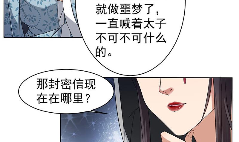 倾城之上韩漫全集-第174话 国舅的秘密无删减无遮挡章节图片 