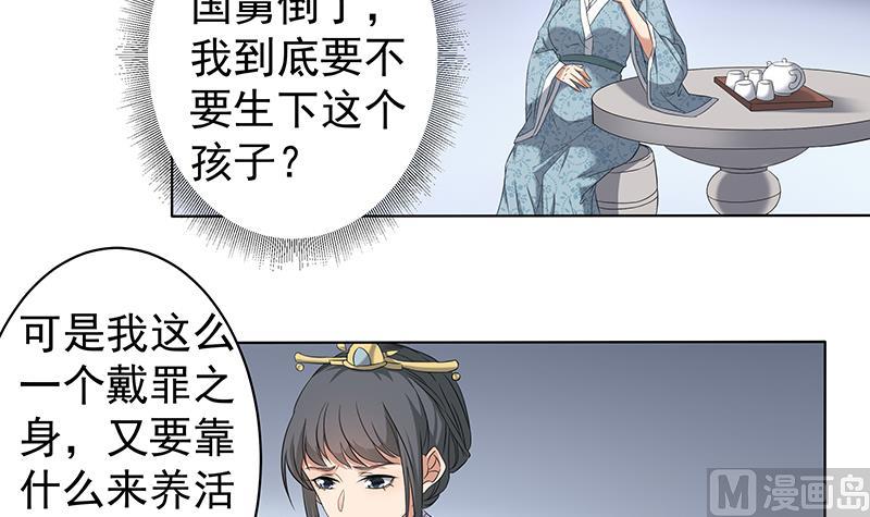 倾城之上韩漫全集-第174话 国舅的秘密无删减无遮挡章节图片 