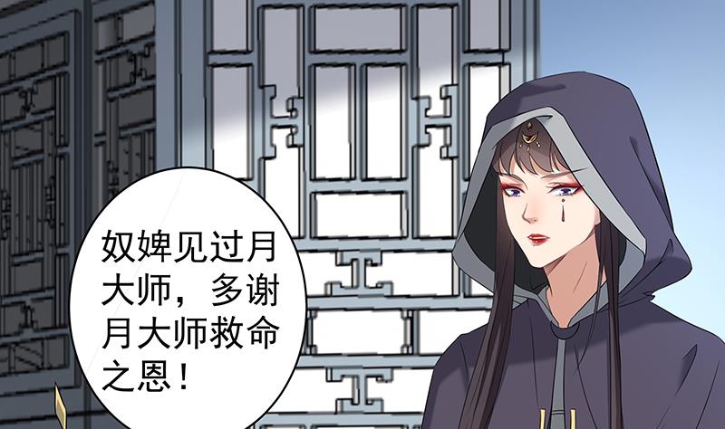 倾城之上韩漫全集-第174话 国舅的秘密无删减无遮挡章节图片 